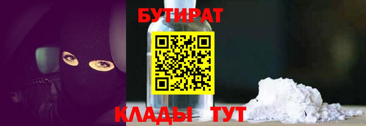 Бутират жидкий экстази  Вход с VPN  Ленинск-Кузнецкий 