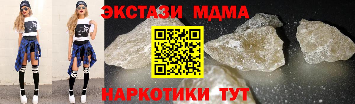 МДМА crystal  Вход с VPN  MDMA Molly  МДМА  Ленинск-Кузнецкий 
