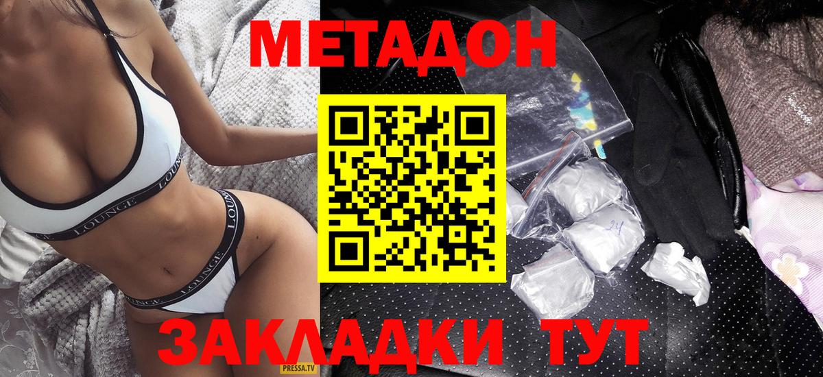 МЕТАДОН мёд Ленинск-Кузнецкий