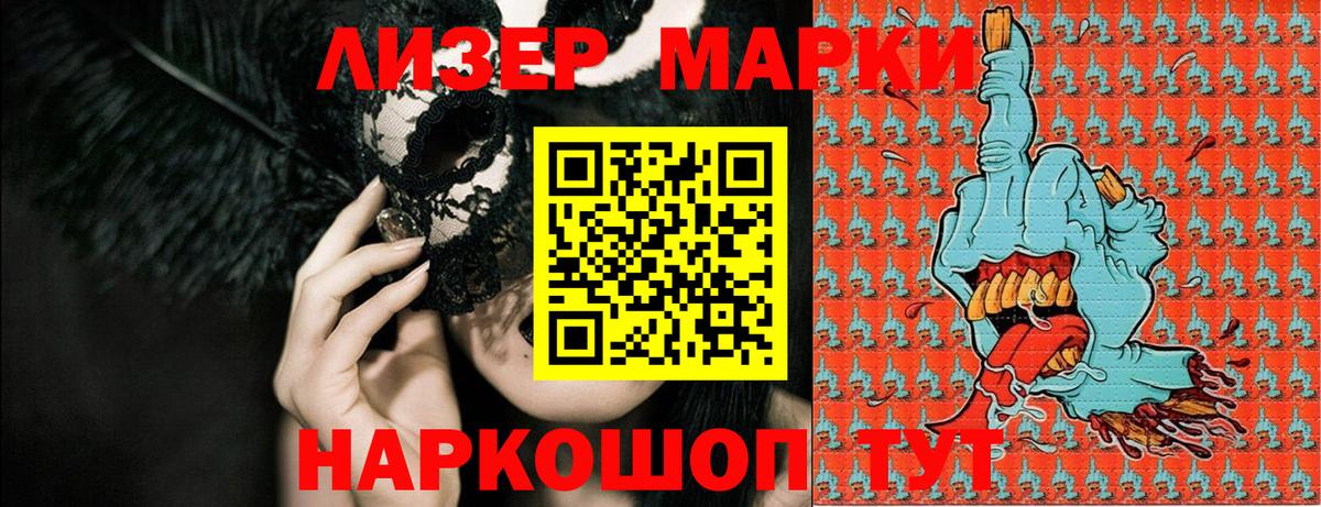 Марки N-bome 1,8мг  Марки NBOMe  Ленинск-Кузнецкий  купить наркотик  Вход с VPN 