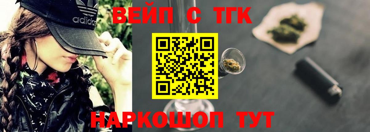 Дистиллят ТГК вейп с тгк  Вход с VPN  ТГК вейп  Ленинск-Кузнецкий 